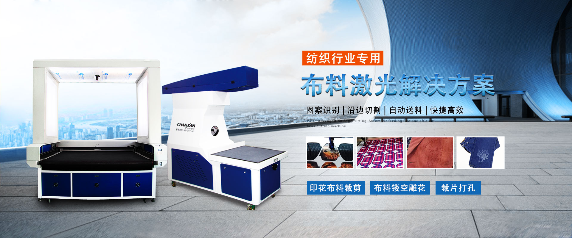布料激光切割機