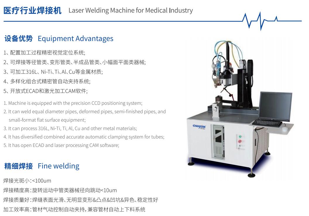 醫療行業焊接機 醫療行業焊接機