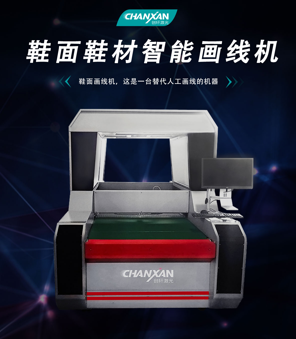 鞋材畫線下料機 鞋材畫線下料機