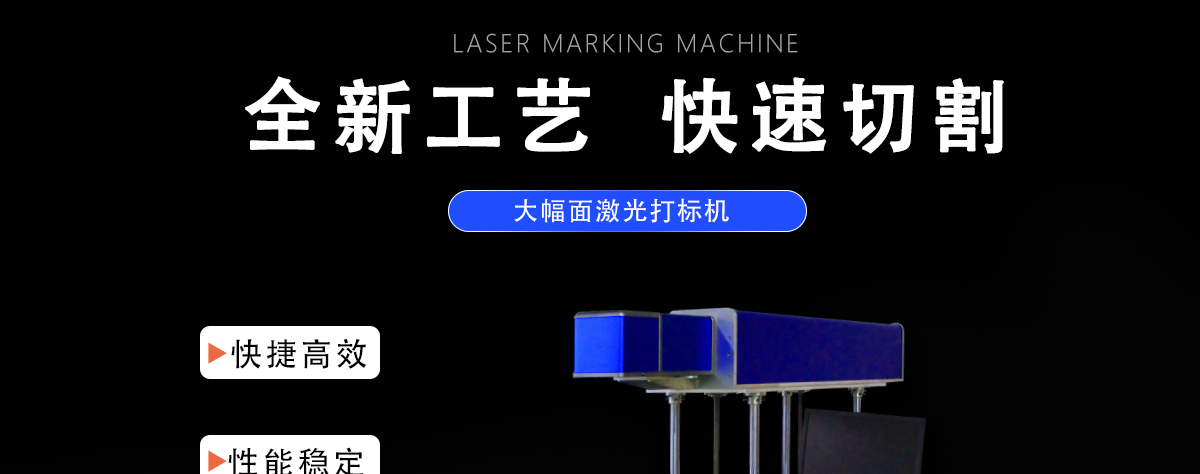 CXF-1212大幅面動(dòng)態(tài)射頻打標(biāo)機(jī) CXF-1212大幅面動(dòng)態(tài)射頻打標(biāo)機(jī)