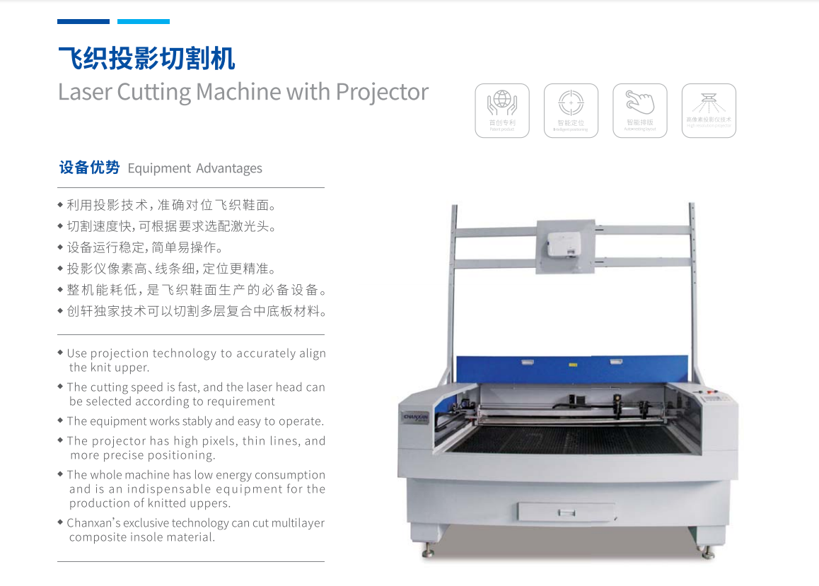 飛織投影切割機 飛織投影切割機