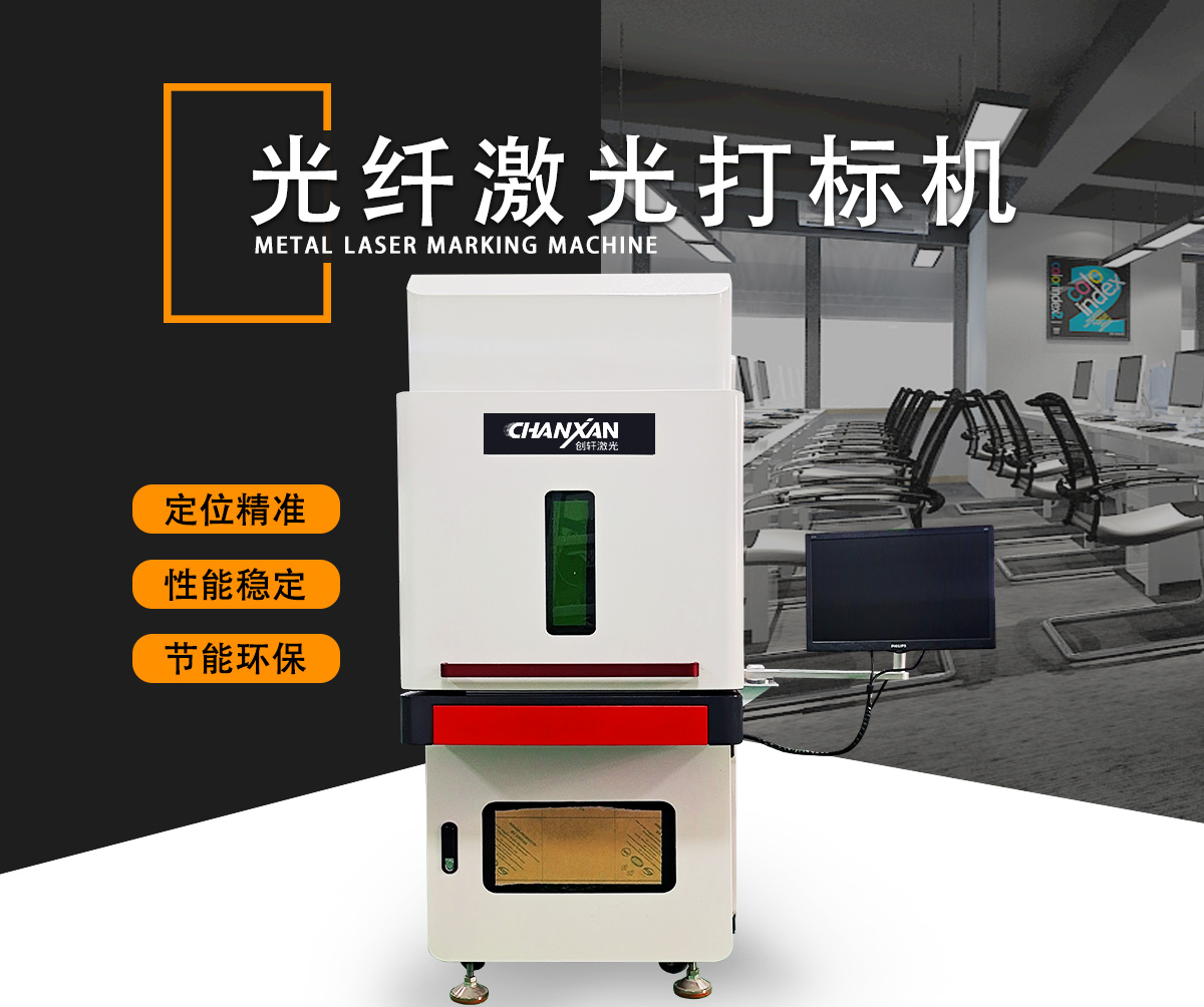 CX-20G光纖打標機 CX-20G光纖打標機