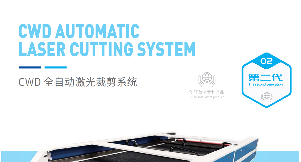 CW-1630F服裝(沙發)布料裁剪設備 CW-1630F服裝(沙發)布料裁剪設備