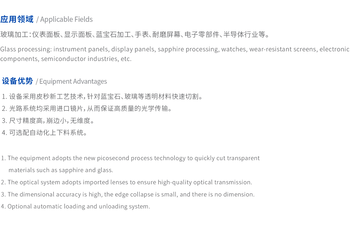 全自動玻璃面板顯示屏激光切割設備 全自動玻璃面板顯示屏激光切割設備