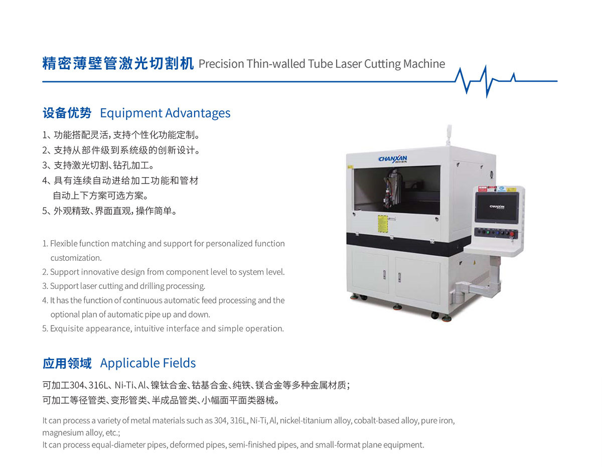 醫(yī)療不銹鋼毛細(xì)管激光切割打孔開槽設(shè)備 醫(yī)療不銹鋼毛細(xì)管激光切割打孔開槽設(shè)備