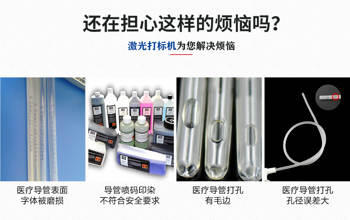 醫(yī)療導(dǎo)管專用切割打標(biāo)切割
