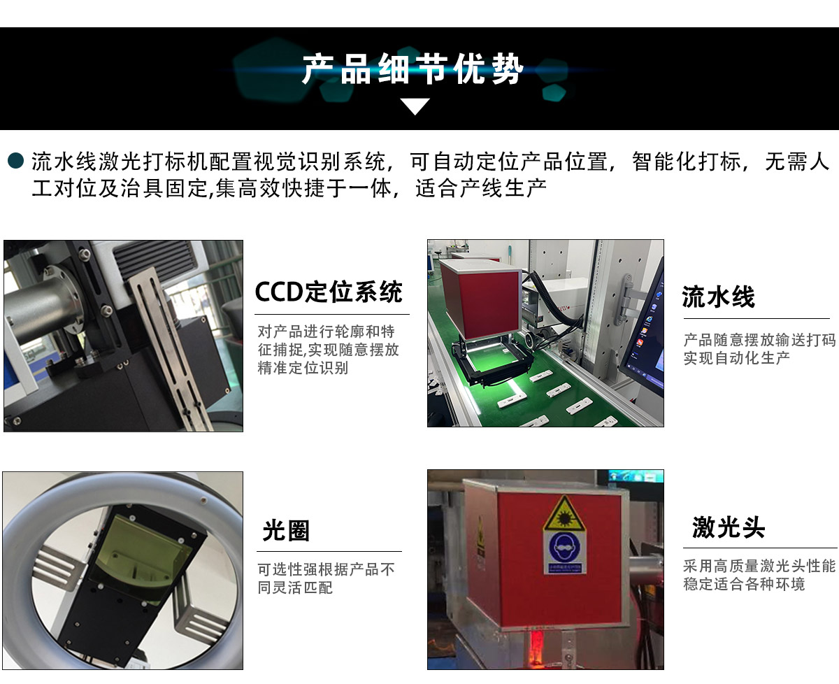CCD激光打標流水線設備 CCD激光打標流水線設備