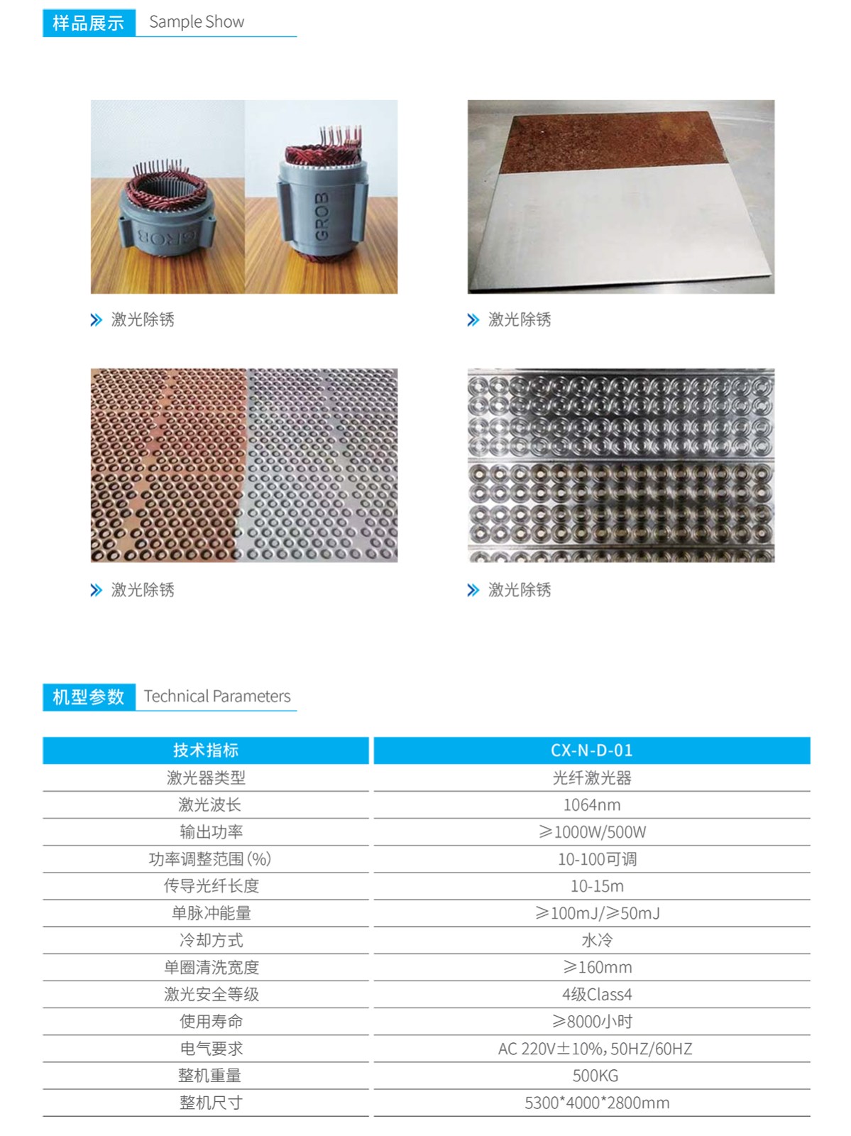 激光清洗除銹剝漆設(shè)備 激光清洗除銹剝漆設(shè)備