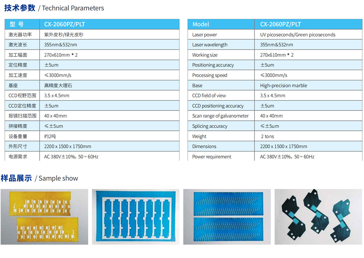 雙工位卷對片皮秒激光快速微加工設備 雙工位卷對片皮秒激光快速微加工設備