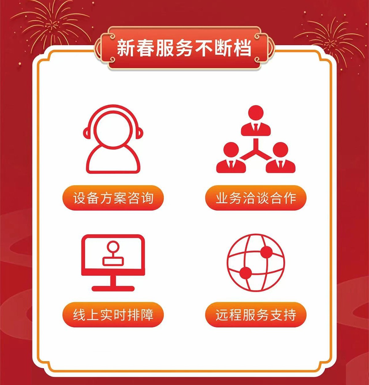 創(chuàng)軒春節(jié)放假通知 創(chuàng)軒春節(jié)放假通知