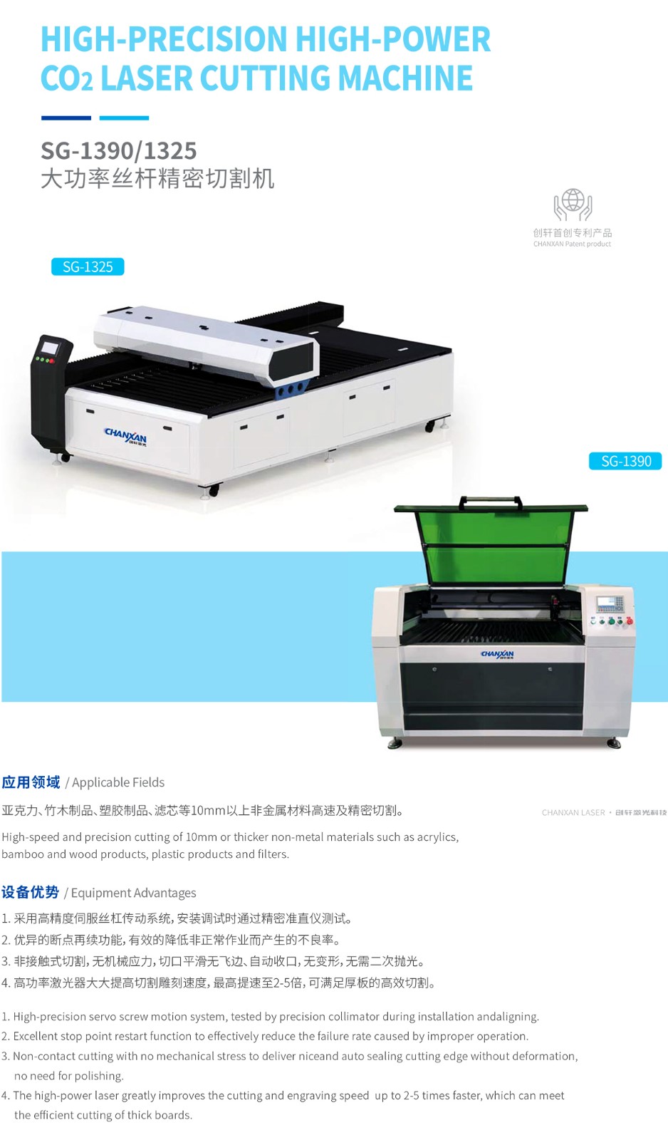 SG-1390 竹木制品激光切割機 SG-1390 竹木制品激光切割機