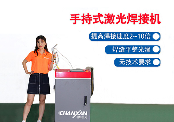 手持激光焊接機(jī)的優(yōu)勢 手持激光焊接機(jī)哪家好？