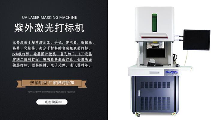 紫外激光打標機如何維護？